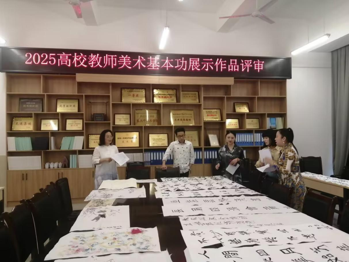 张大千美术学院2025年度教师美术基本功展示活动成功举办-内江师范学院张大千美术学院